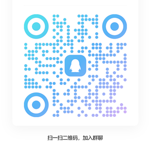 QQ群二维码